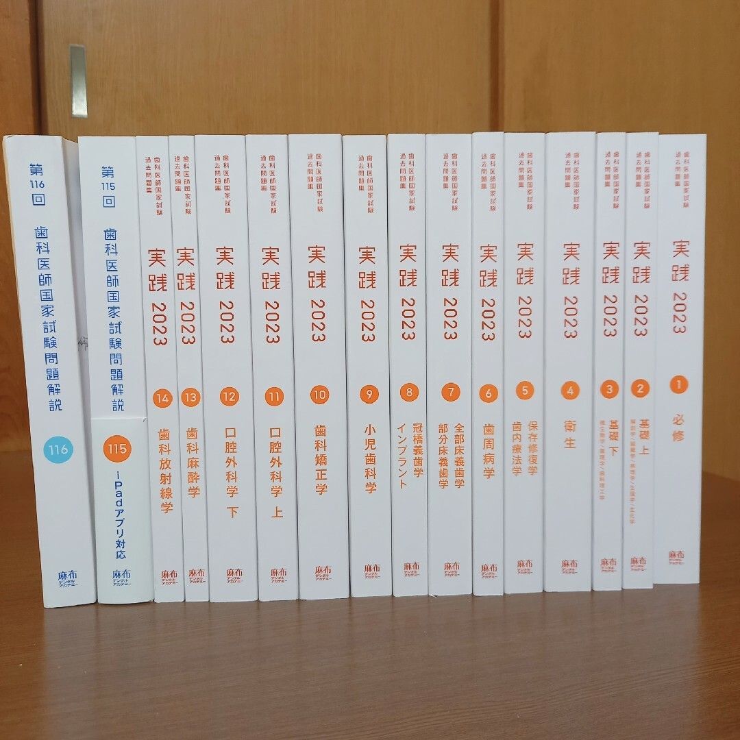 歯科医師国家試験】実践2023(全巻)+115回問題集+模試+必修ナビ - 参考書 歯科医師国家試験】実践2023(全巻)+115回問題集+模試+必修ナビ - 参考書