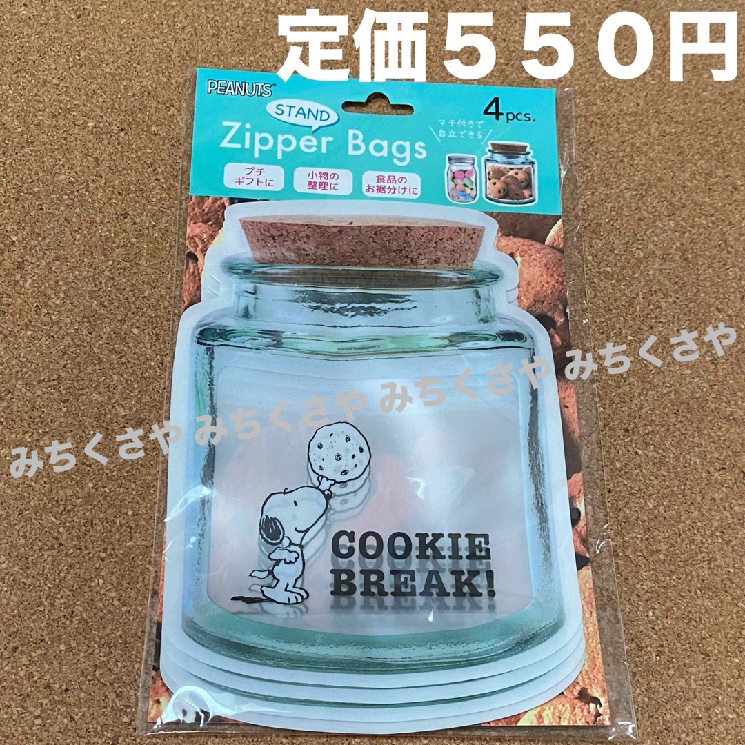 PEANUTS(ピーナッツ)のスヌーピーSNOOPYジッパーバッグMクッキーzipper bagsジップロック インテリア/住まい/日用品の日用品/生活雑貨/旅行(日用品/生活雑貨)の商品写真