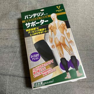 バンテリンサポーター ふくらはぎ アシスト 大きめ(Lサイズ)(1組)(その他)