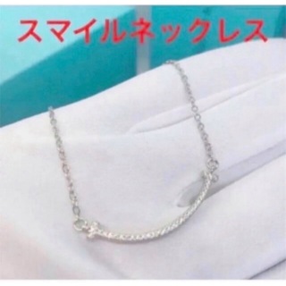 ✨最高級✨シルバー✨ネックレス✨芸能人✨Tスマイル✨人工ダイヤモンド(ネックレス)