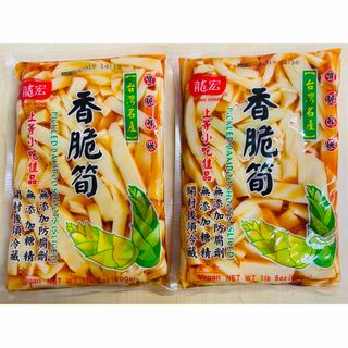 台湾お土産 龍宏 香脆筍 香筍 柔らか味付メンマ味付け筍 600g X 2袋(漬物)