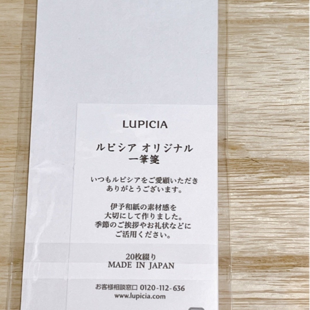 LUPICIA(ルピシア)の【非売品】LUPICIA ルピシアオリジナル一筆箋 エンタメ/ホビーのコレクション(ノベルティグッズ)の商品写真