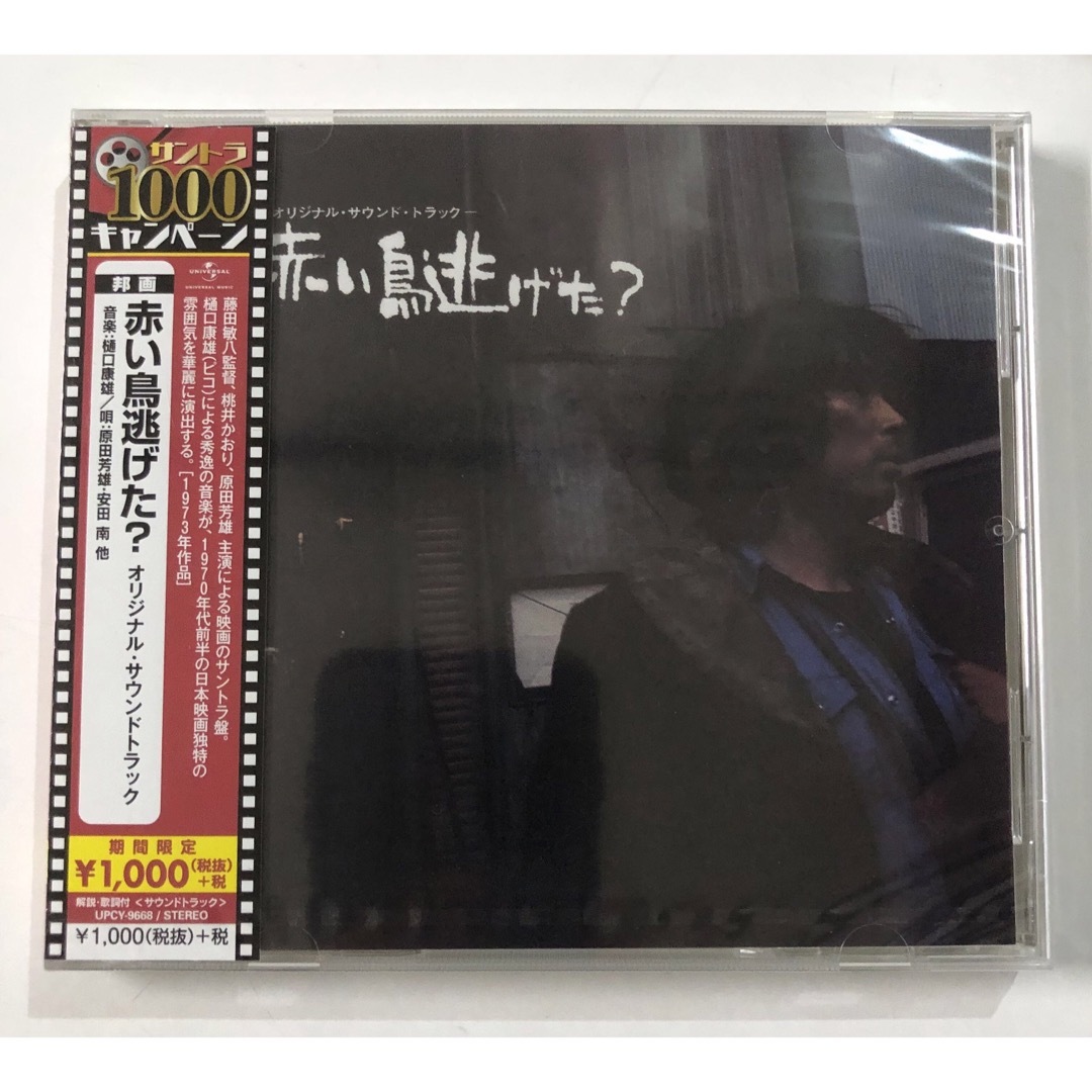 未開封品　赤い鳥逃げた？　オリジナル・サウンドトラック エンタメ/ホビーのCD(テレビドラマサントラ)の商品写真