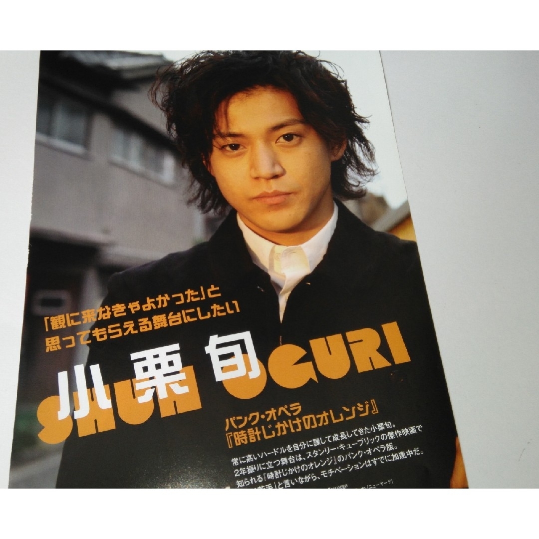 rakuda様専用  小栗旬切り抜き  30枚セット エンタメ/ホビーの雑誌(アート/エンタメ/ホビー)の商品写真