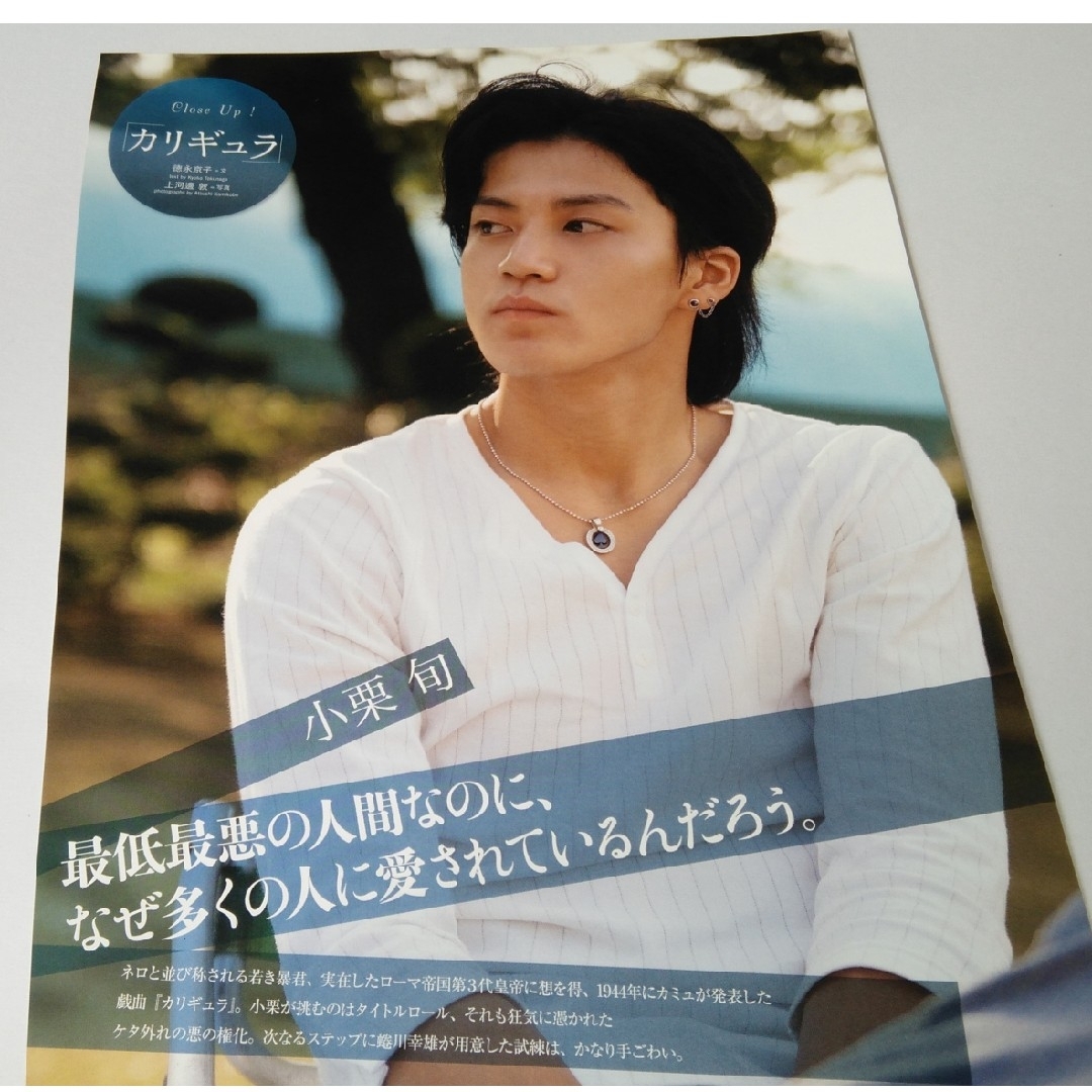 rakuda様専用  小栗旬切り抜き  30枚セット エンタメ/ホビーの雑誌(アート/エンタメ/ホビー)の商品写真