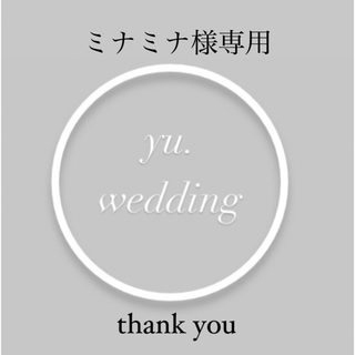 【ミナミナ様専用】ポーズカード フォトラウンド ウェディング　結婚式(その他)