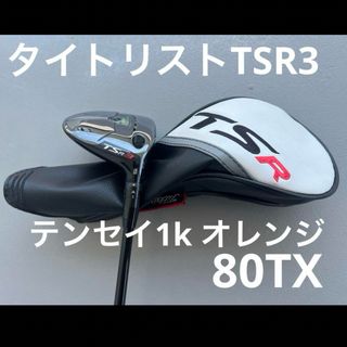 タイトリスト(Titleist)のタイトリスト　TSR3 15度　フェアウェイウッド(クラブ)