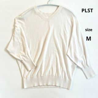 プラステ(PLST)の【プラステ】薄手 セーター ホワイト 美品 M(ニット/セーター)