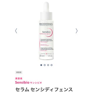 ビオデルマ(BIODERMA)の3月15日 ビオデルマ サンシビオ セラム センシディフェンス 30mL(美容液)