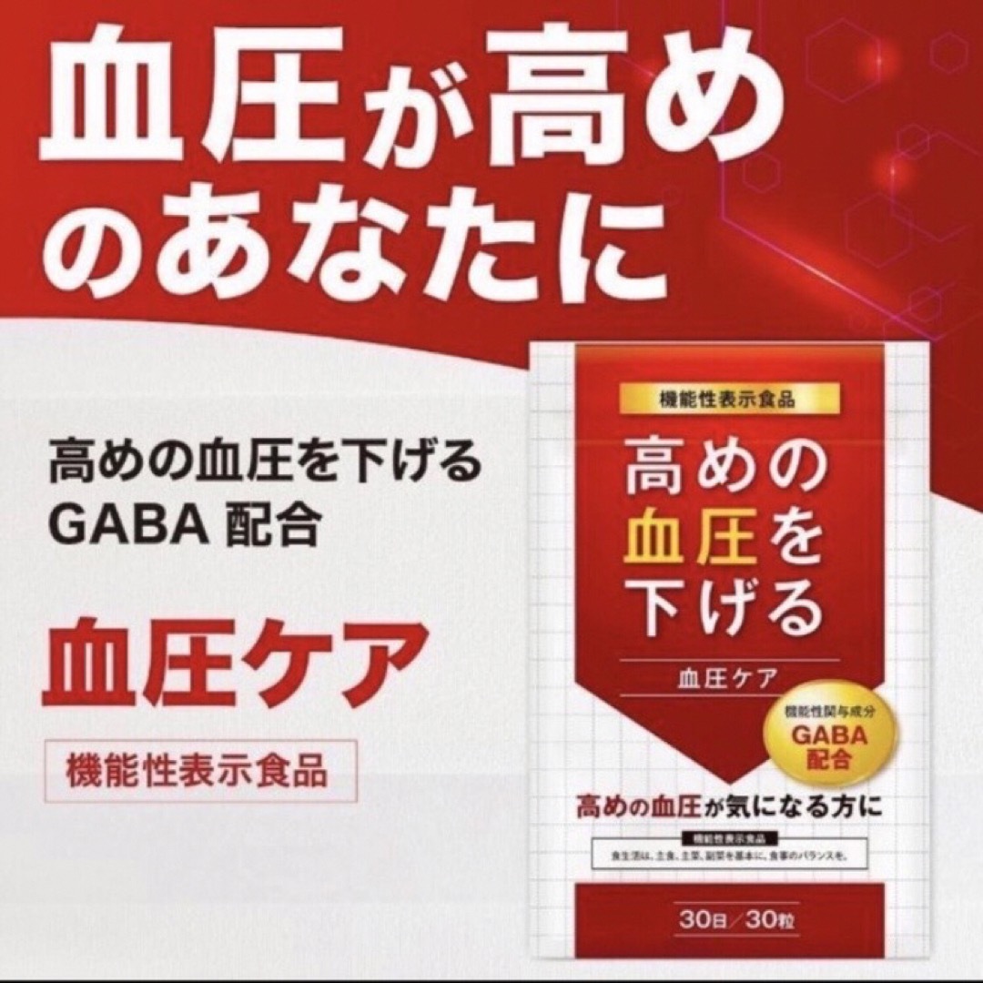 血圧ケア サプリ 30日分 GABA ギャバ クロレラ配合 食品/飲料/酒の健康食品(その他)の商品写真