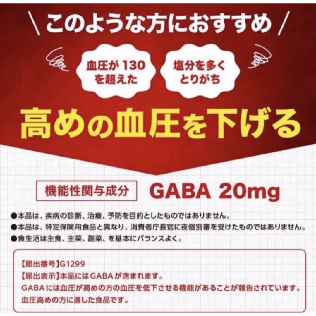 血圧ケア サプリ 30日分 GABA ギャバ クロレラ配合 食品/飲料/酒の健康食品(その他)の商品写真