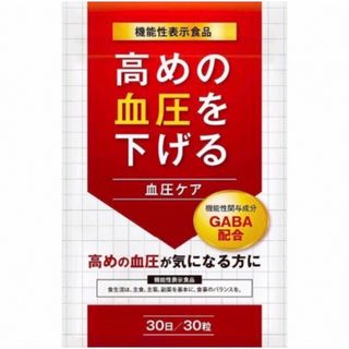 血圧ケア サプリ 30日分 GABA ギャバ クロレラ配合(その他)