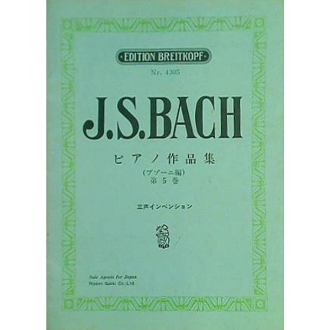 楽譜・スコア J.S. BACH ピアノ作品集 ブゾーニ編 第5巻 三声インペンション EDITION BREITKOPF Nr.4305 ブライトコプフ版 エンタメ/ホビーの本(楽譜)の商品写真