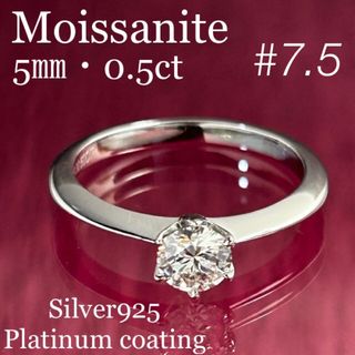 MR11／ 7.5号 0.5ct  モアサナイト リング ♡ シルバー925(リング(指輪))