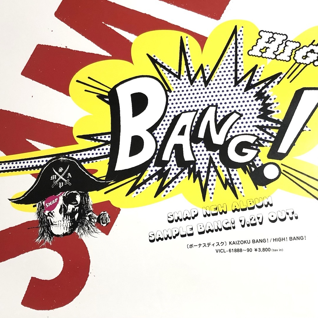 SMAP(スマップ)のSMAP ポスター 3枚 非売品 BANG! BANG! バカンス CD購入特典 エンタメ/ホビーのタレントグッズ(アイドルグッズ)の商品写真