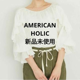 アメリカンホリック(AMERICAN HOLIC)のアメリカンホリック　キャンディースリーブフリルブラウス　新品　ホワイト　M(シャツ/ブラウス(長袖/七分))