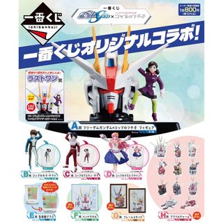 【新品】機動戦士ガンダムSEED×コップのフチ子 一番くじ 34種セット 【新品】機動戦士ガンダムSEED×コップのフチ子 一番くじ 34種セット