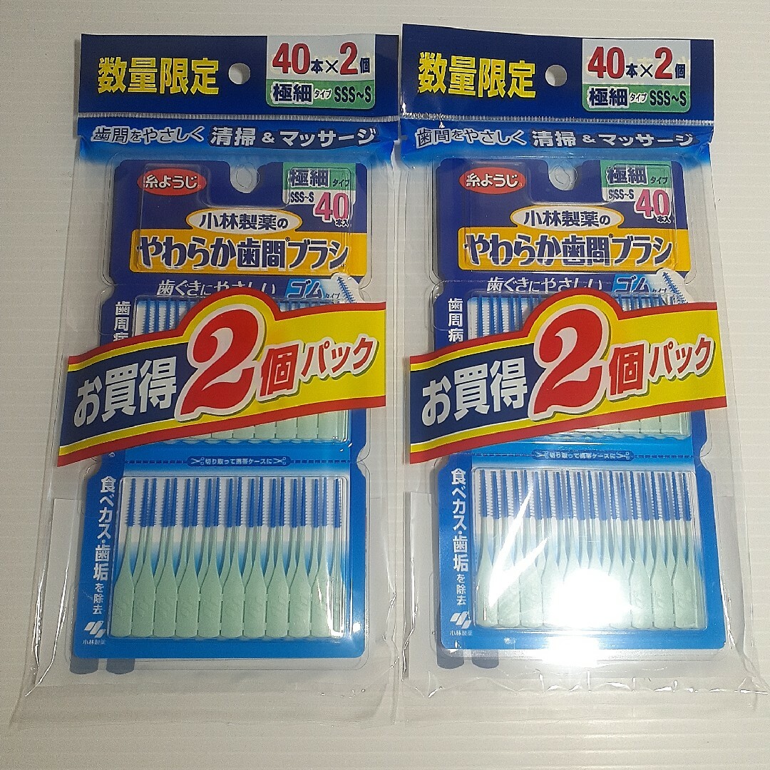 小林製薬(コバヤシセイヤク)のやわらか歯間ブラシ SSS-S 40本 2P ×2 コスメ/美容のオーラルケア(その他)の商品写真