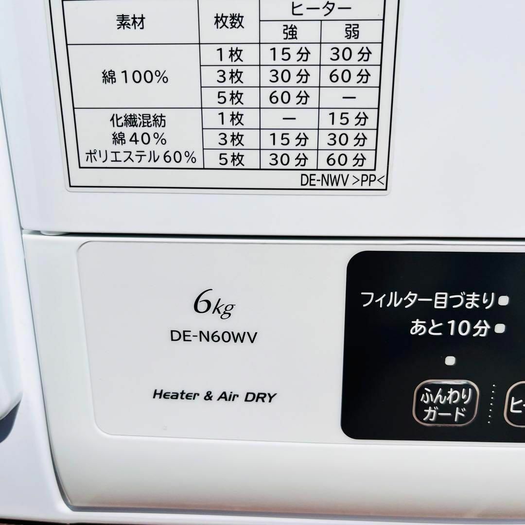 日立　HITACHI 衣類乾燥機　DE-N60WV 6kg 花粉　乾燥 スマホ/家電/カメラの生活家電(衣類乾燥機)の商品写真