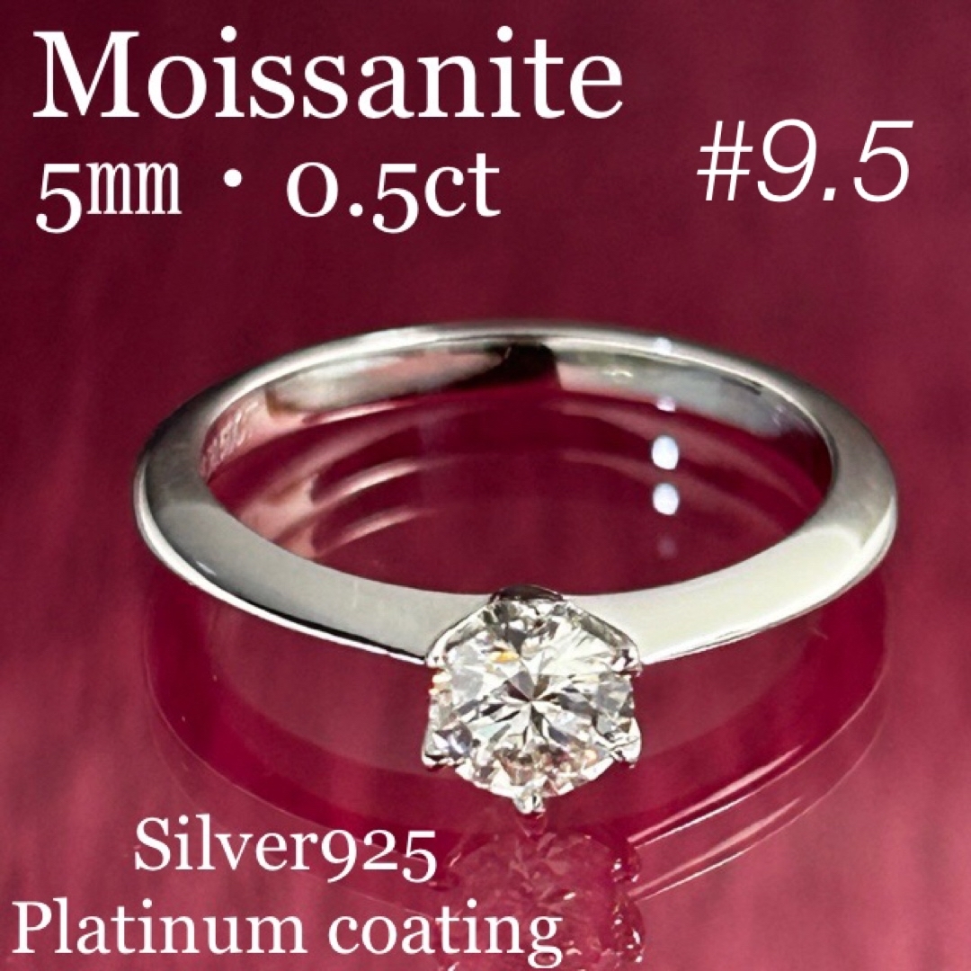 MR11／ 9.5号 0.5ct  モアサナイト リング ♡ シルバー925 レディースのアクセサリー(リング(指輪))の商品写真