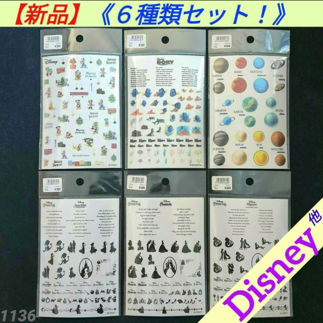 Disney(ディズニー)のＢ【新品・未開封】ディズニー 他 透明イラストデザインシート 6種類セット ハンドメイドの素材/材料(各種パーツ)の商品写真