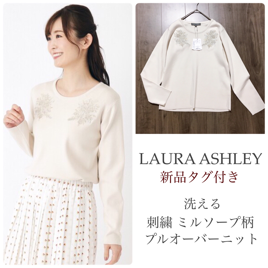 LAURA ASHLEY(ローラアシュレイ)のローラアシュレイ【新品】洗える 刺繍ミルソープ柄 プルオーバーニット レディースのトップス(ニット/セーター)の商品写真