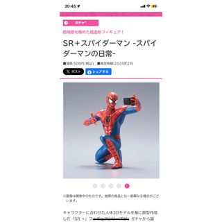 タカラトミー(Takara Tomy)のスパイダーマンの日常　ガチャガチャ(アメコミ)