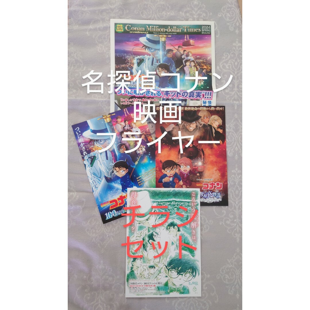 名探偵コナン　映画フライヤー　チラシ エンタメ/ホビーのコレクション(印刷物)の商品写真