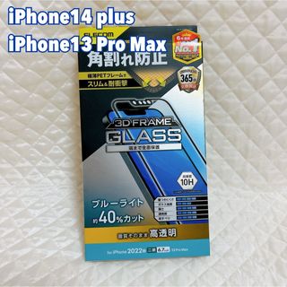 エレコム(ELECOM)のELECOM iPhone14 plus / 13pro max ガラスフィルム(保護フィルム)