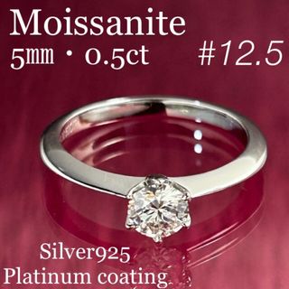 MR11／ 12.5号 0.5ct  モアサナイト リング ♡ シルバー925(リング(指輪))