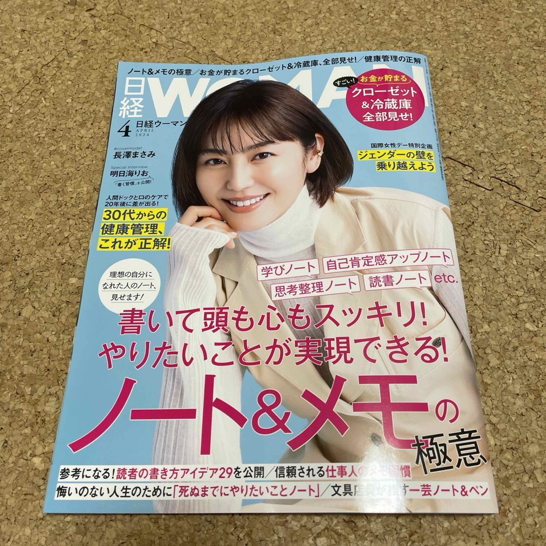 日経BP(ニッケイビーピー)の日経 WOMAN (ウーマン) 2024年 04月号 [雑誌] エンタメ/ホビーの雑誌(その他)の商品写真