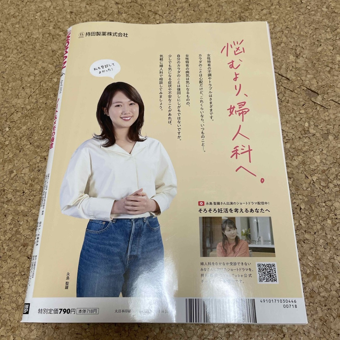 日経BP(ニッケイビーピー)の日経 WOMAN (ウーマン) 2024年 04月号 [雑誌] エンタメ/ホビーの雑誌(その他)の商品写真