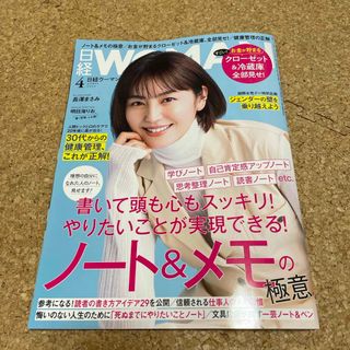 ニッケイビーピー(日経BP)の日経 WOMAN (ウーマン) 2024年 04月号 [雑誌](その他)