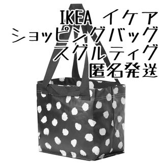 イケア(IKEA)のIKEA イケア　スグルティグ　ショッピングバッグ(エコバッグ)