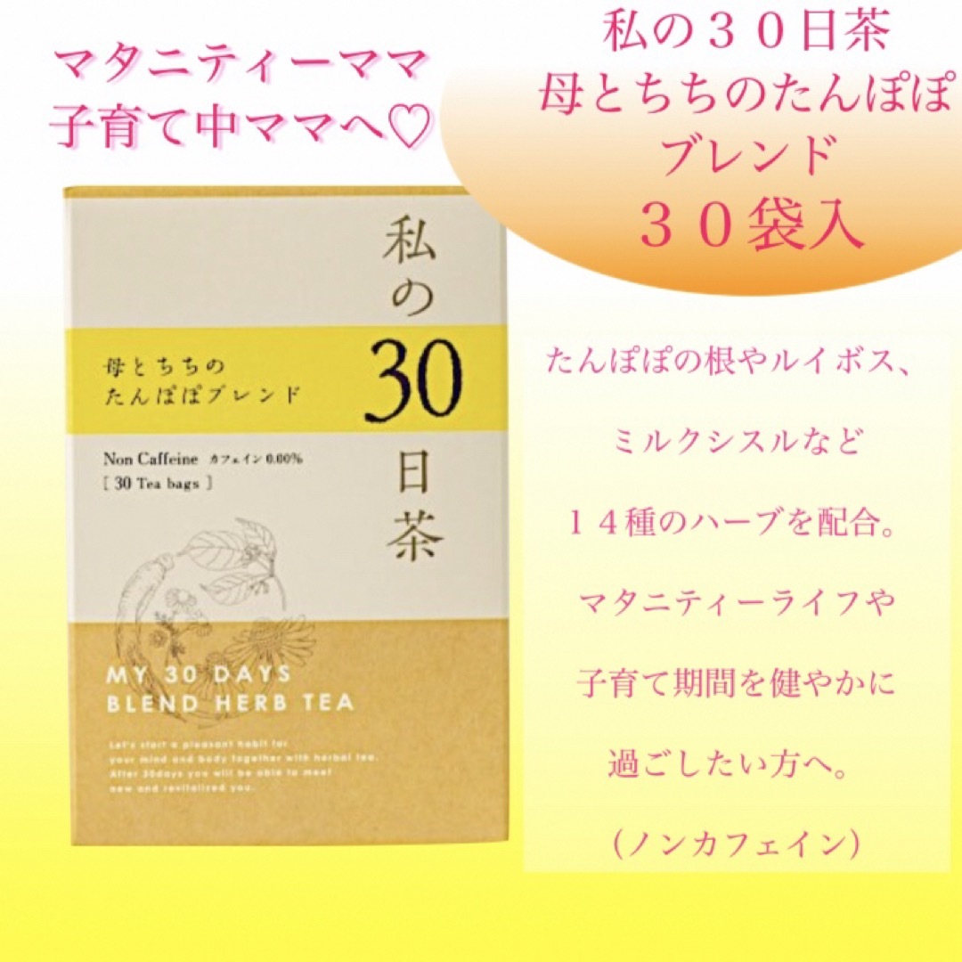 生活の木(セイカツノキ)のマタニティーママへ　母とちちのたんぽぽブレンド ハーブティー 1ヶ月分30TB キッズ/ベビー/マタニティの授乳/お食事用品(その他)の商品写真