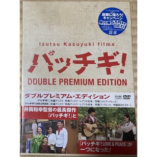 パッチギ ダブルプレミアム・エディション〈4枚組〉DVD 新品未使用(日本映画)