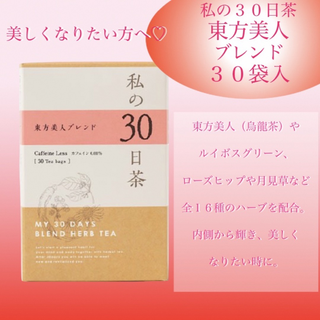 生活の木(セイカツノキ)のルイボス配合　高級烏龍茶 東方美人ブレンド　私の30日茶　30包　生活の木 食品/飲料/酒の飲料(茶)の商品写真