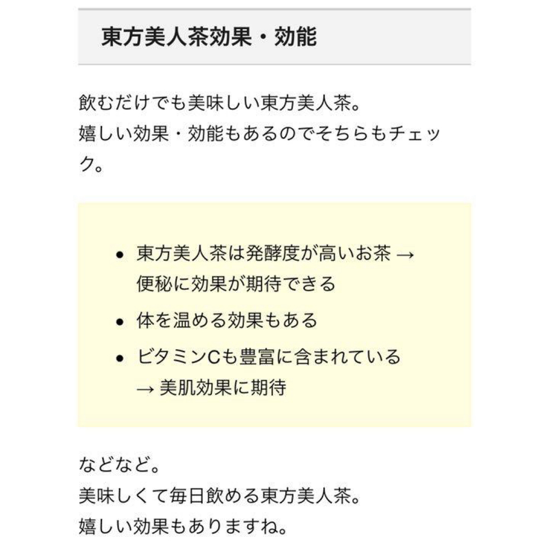 生活の木(セイカツノキ)のルイボス配合　高級烏龍茶 東方美人ブレンド　私の30日茶　30包　生活の木 食品/飲料/酒の飲料(茶)の商品写真