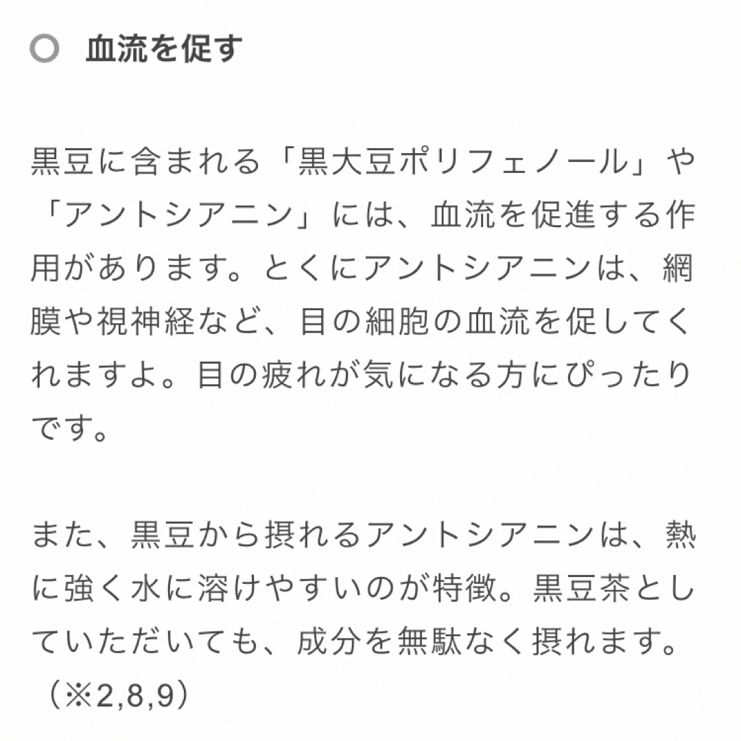 生活の木(セイカツノキ)の黒豆茶配合　女性の味方ブレンド　私の30日茶　1ヶ月分30TB お茶 食品/飲料/酒の飲料(茶)の商品写真