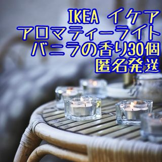 イケア(IKEA)のIKEA イケア　イェムリーク　アロマティーライト　バニラの香り　新品未開封(アロマ/キャンドル)