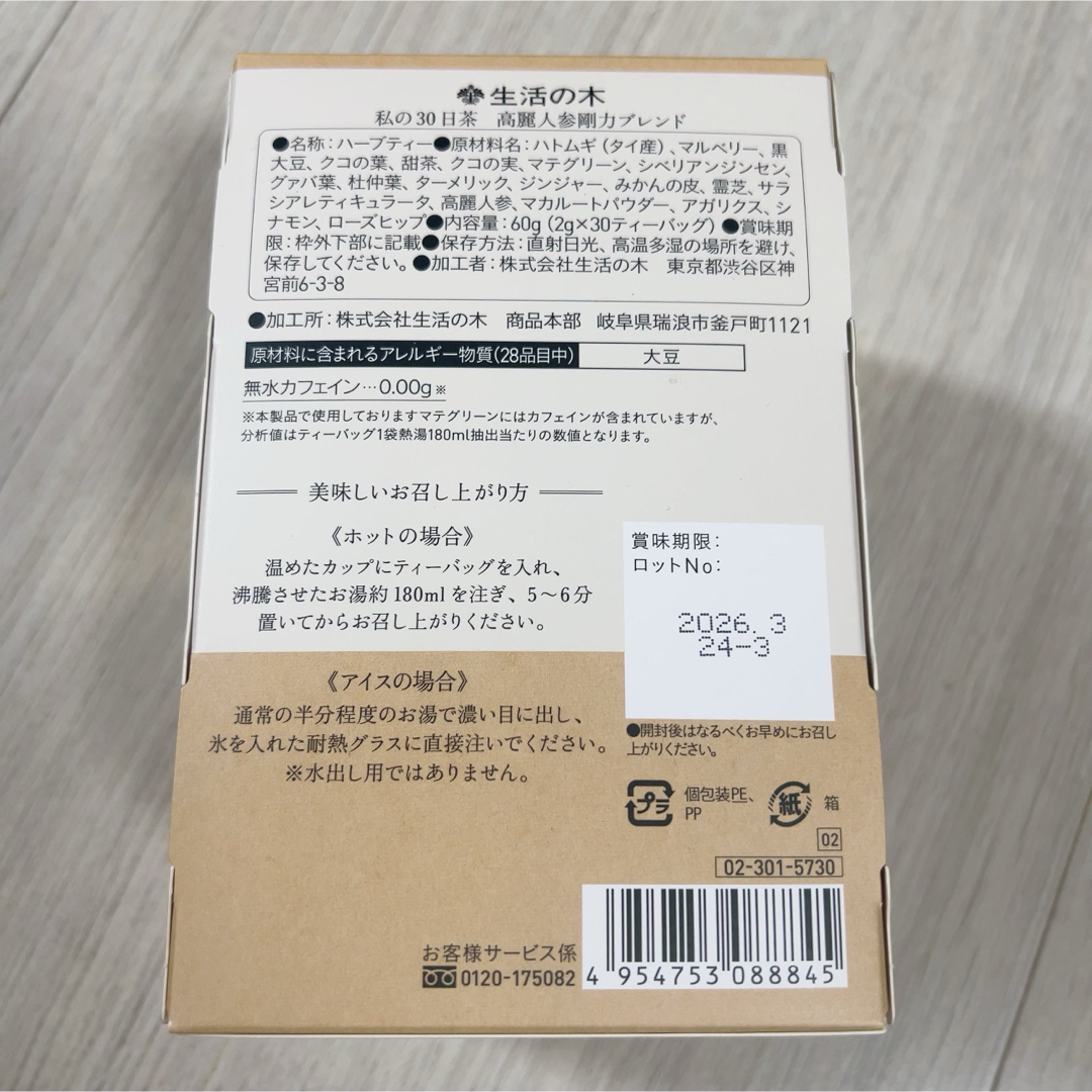 生活の木(セイカツノキ)の高麗人参剛力ブレンド ハーブティー  1ヶ月分30TB 私の30日茶 食品/飲料/酒の健康食品(健康茶)の商品写真