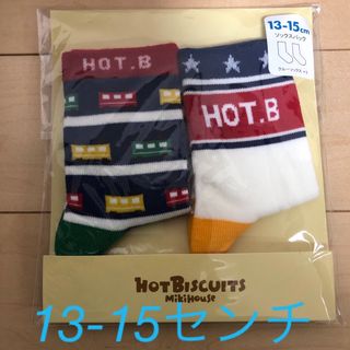 ホットビスケッツ(HOT BISCUITS)の新品未開封 ミキハウス ホットビスケッツ 靴下 13-15センチ(靴下/タイツ)