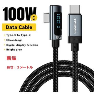 【新品】USB-Cケーブル 2ｍ 100W PD急速充電 LEDディスプレイ付き(バッテリー/充電器)