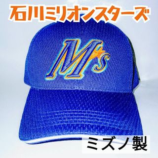 MIZUNO - 石川ミリオンスターズ レプリカキャップ MIZUNO 新品未使用