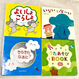 ベネッセ(Benesse)のこどもちゃれんじbaby 絵本4冊セット　ベネッセBenesse(絵本/児童書)