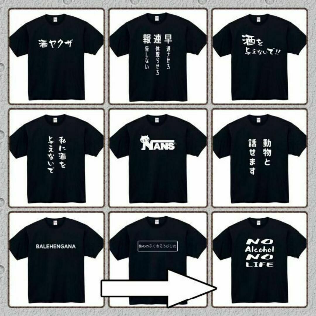 人の金で焼肉が食べたい　おもしろtシャツ　パロディ　 tシャツ　長袖　黒　白　1 メンズのトップス(Tシャツ/カットソー(半袖/袖なし))の商品写真