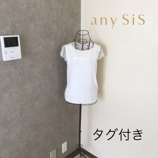 エニィスィス(anySiS)の新品タグ付き♡エニィスィス　カットソー　白(カットソー(半袖/袖なし))