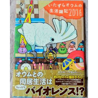 イチジンシャ(一迅社)の近々処分対象　いたずらオウムの生活雑記 2016(その他)