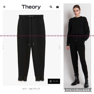 セオリー(theory)の✤2022AW セオリー Theory プルオンジョガーパンツ✤(クロップドパンツ)