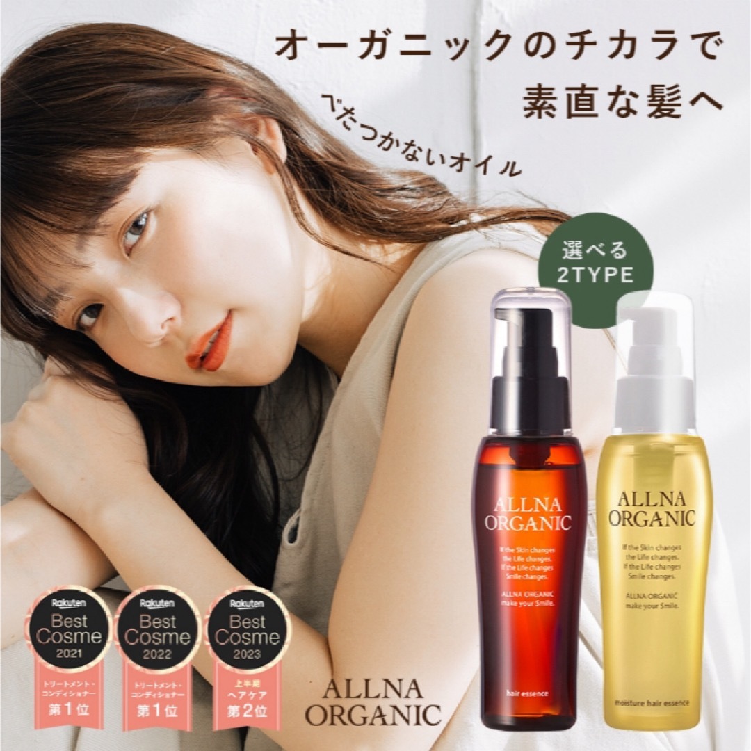 ALLNA ORGANIC(オルナオーガニック)のALLNA ORGANIC オルナオーガニック ヘアオイル 2本 コスメ/美容のヘアケア/スタイリング(オイル/美容液)の商品写真